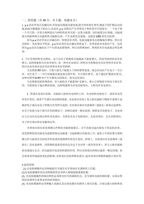 电子科技大学2009-2010光电检测试卷B答案