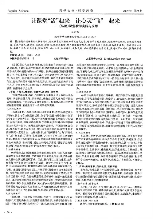 让课堂“活”起来 让心灵“飞”起来——《品德》课堂教学实践与反思
