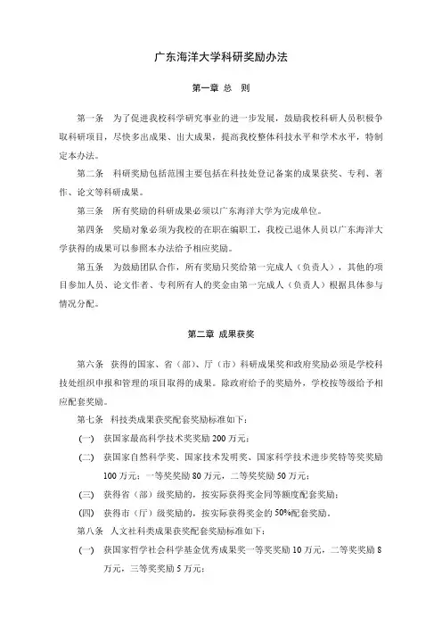 广东海洋大学科研奖励办法