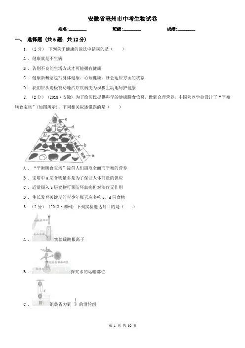 安徽省亳州市中考生物试卷