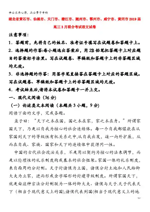 黄石、仙桃、随州、黄冈、咸宁等八市2019届高三语文3月联合考试试题(含解析)