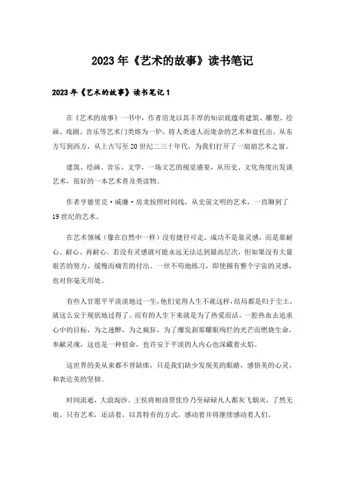 2023年《艺术的故事》读书笔记