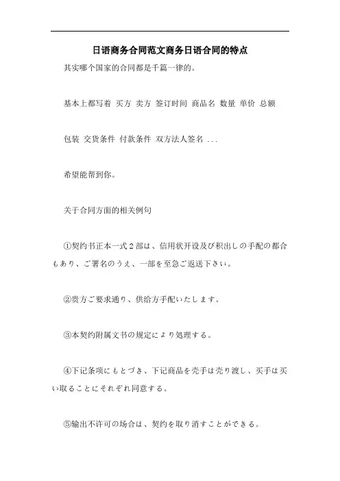 日语商务合同范文商务日语合同的特点