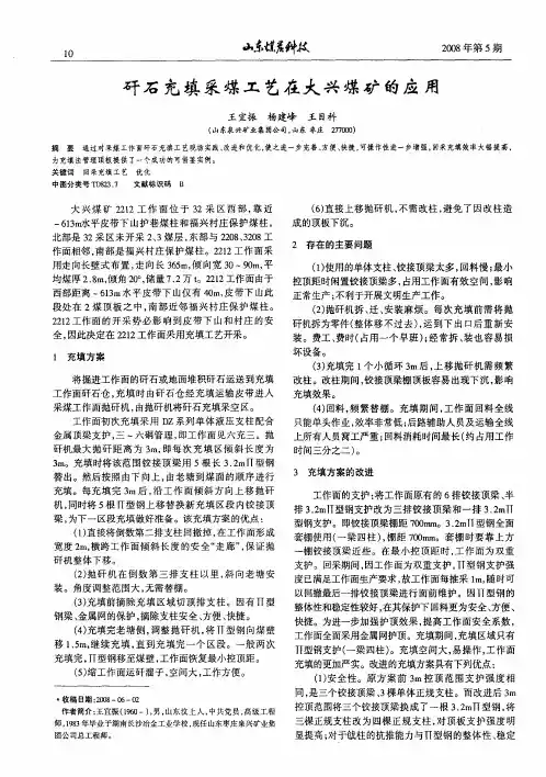 矸石充填采煤工艺在大兴煤矿的应用