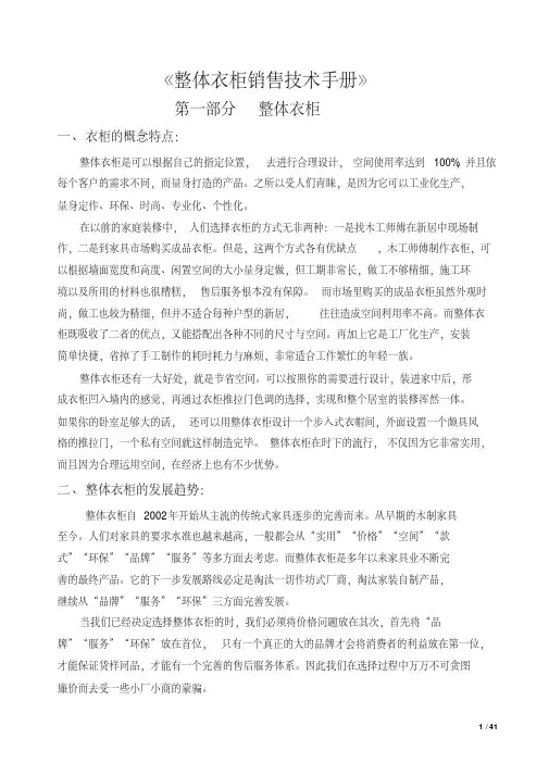 《整体衣柜销售技术手册2007》完整版