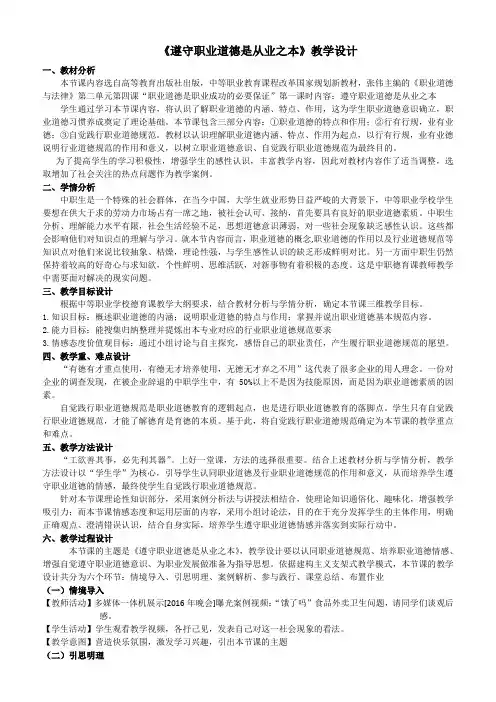 遵守职业道德是从业之本》教学设计