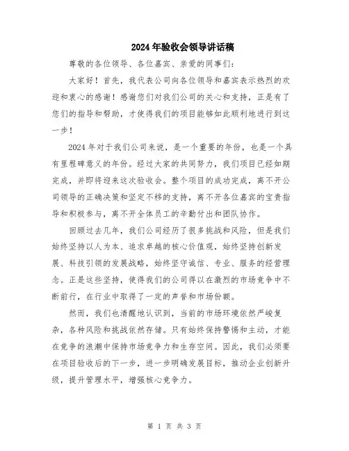2024年验收会领导讲话稿