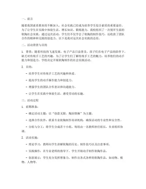 小学生软陶社会实践总结