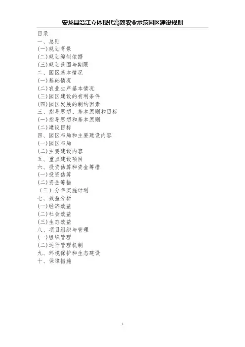 安龙立体农业规划 (2)课件
