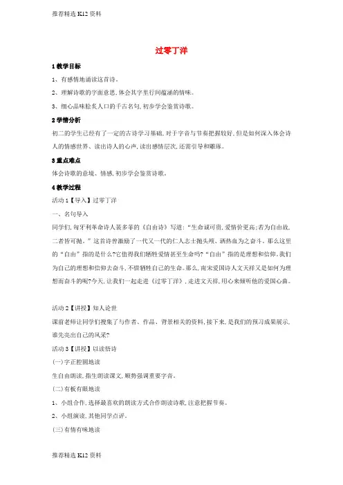 【推荐精选】2017秋八年级语文上册 第二单元 8《古代诗词四首》过零丁洋教案 苏教版