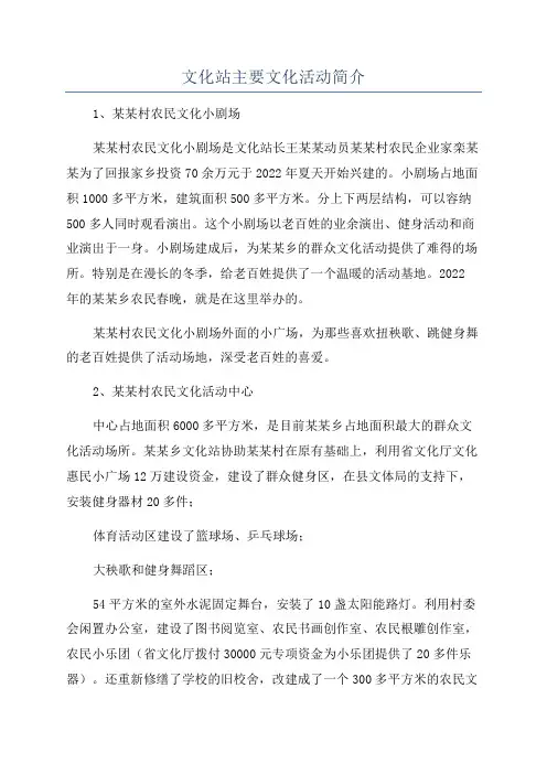 文化站主要文化活动简介