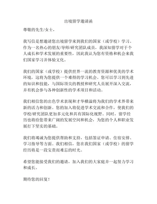 出境留学邀请函