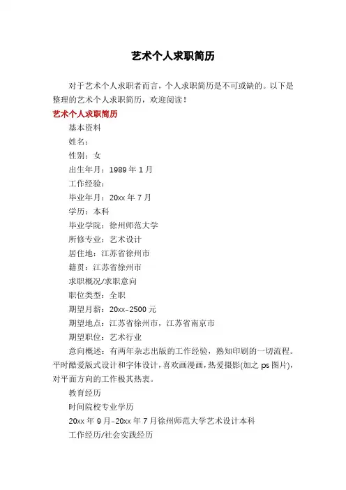 艺术个人求职简历
