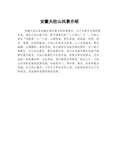 安徽天柱山风景介绍