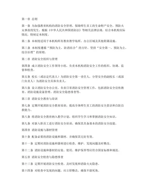 教育机构消防管理制度