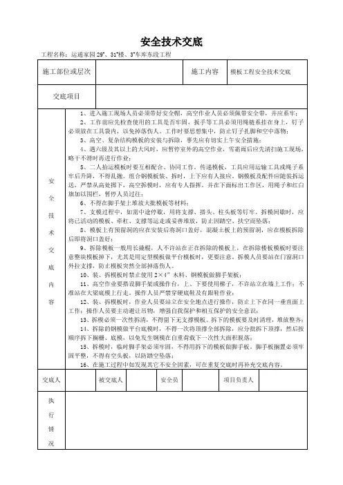 安全技术交底表(模板)