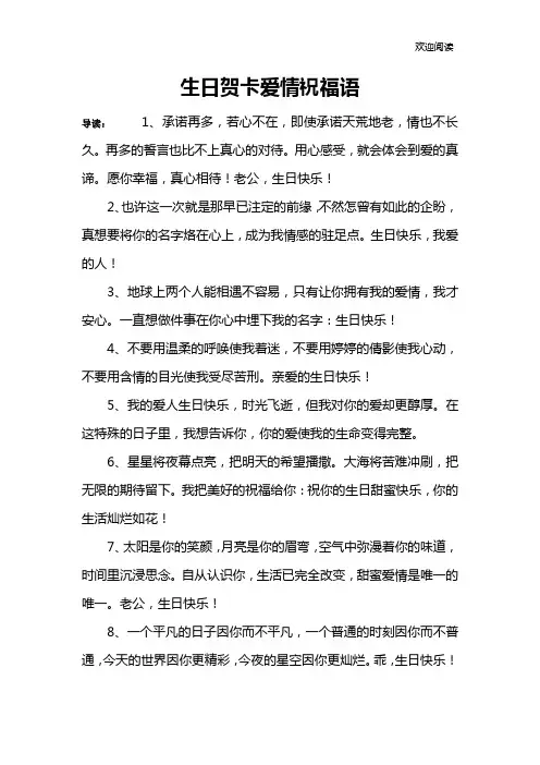 生日贺卡爱情祝福语