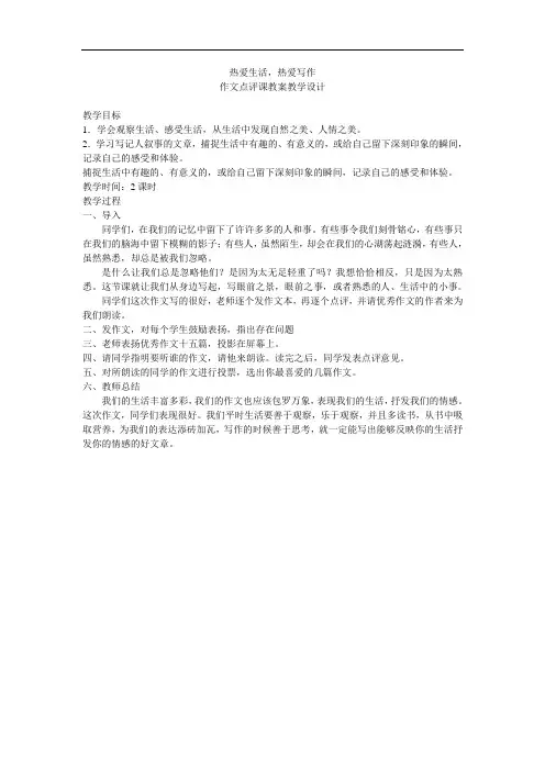 人教部编版语文七年级上册 第1单元《热爱生活,热爱写作》教案(1)