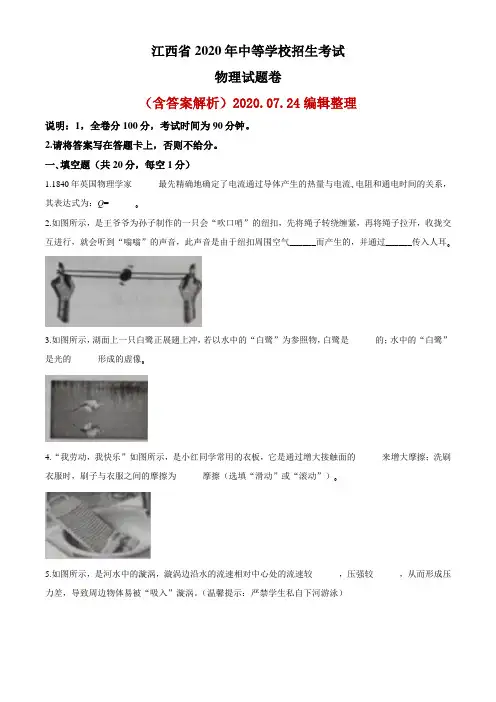 2020江西省中考物理试题(word解析版)