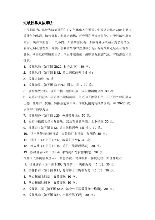 过敏性鼻炎按摩法
