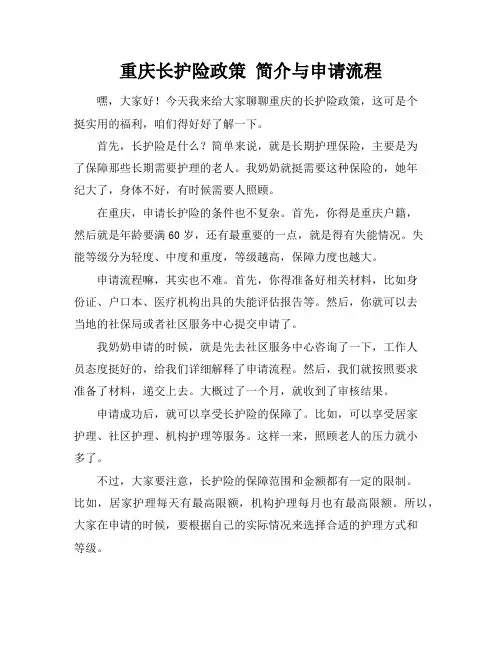 重庆长护险政策 简介与申请流程
