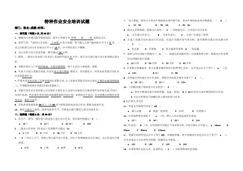 特种作业培训试卷
