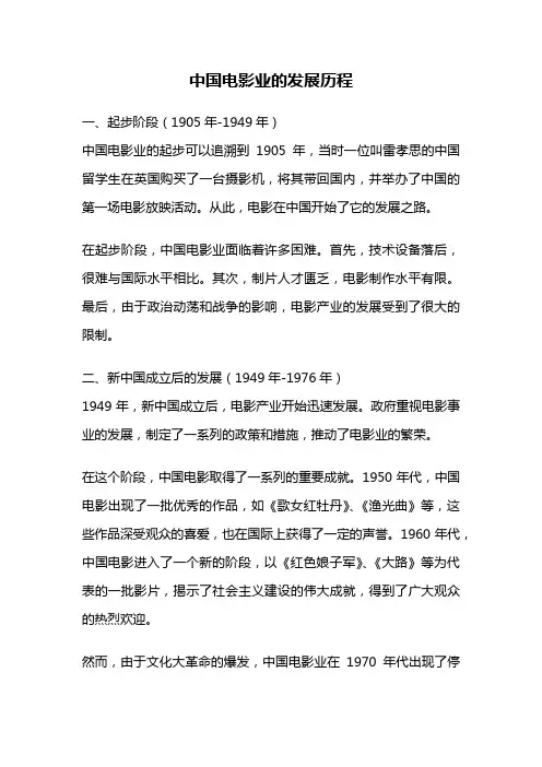 中国电影业的发展历程