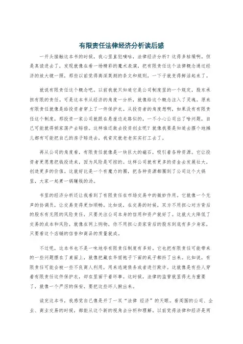 有限责任法律经济分析读后感
