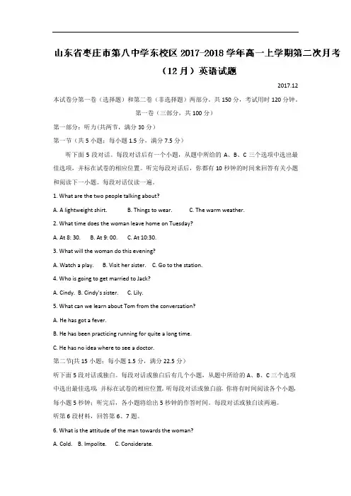 2017-2018学年山东省枣庄市第八中学东校区高一上学期第二次月考(12月)英语试题 Word版含答案