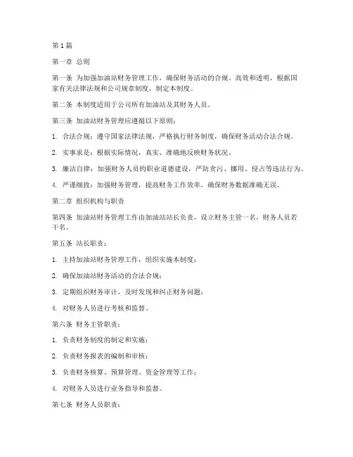 加油站的财务管理制度(3篇)