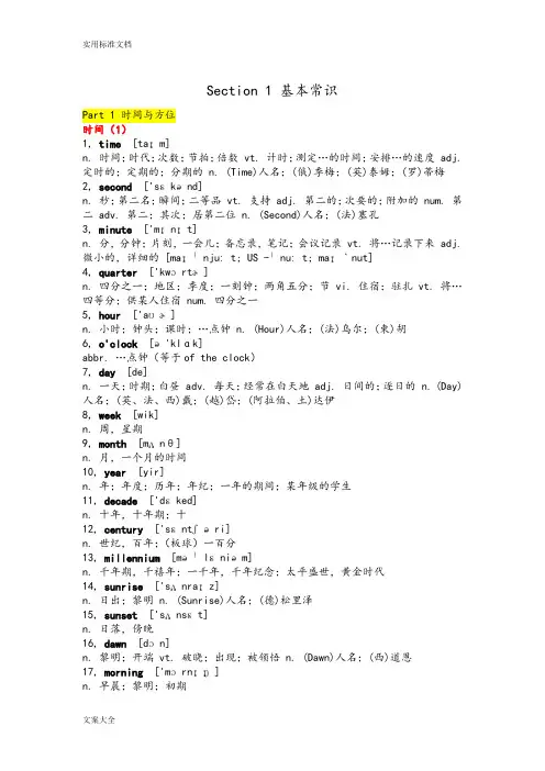 英语单词分类记忆(时间与方位)