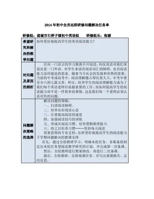 2014年初中全员远程研修问题解决任务单