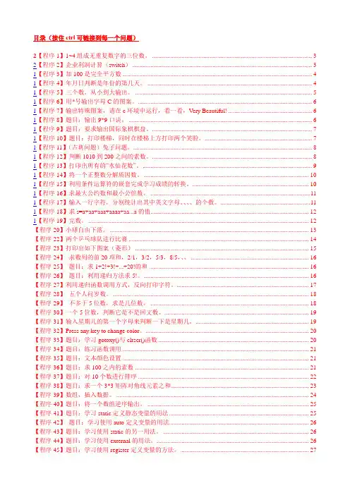 C语言经典100题(来自鱼C论坛)