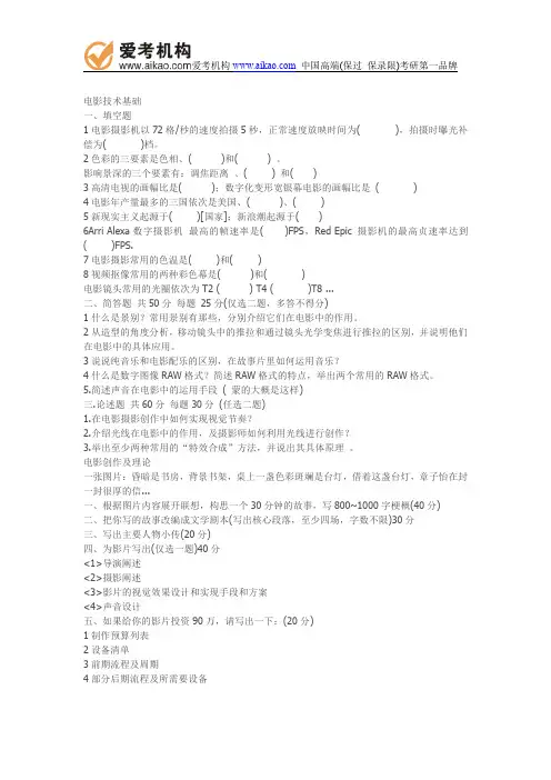 2014年北京电影学院摄影系电影制作真题