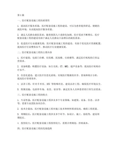 医疗配套设施工程(3篇)