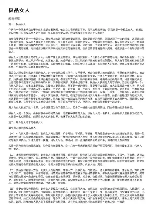 极品女人——精选推荐