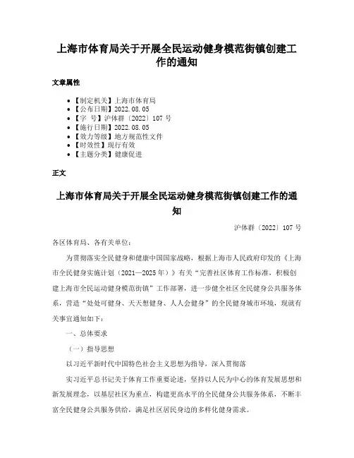 上海市体育局关于开展全民运动健身模范街镇创建工作的通知