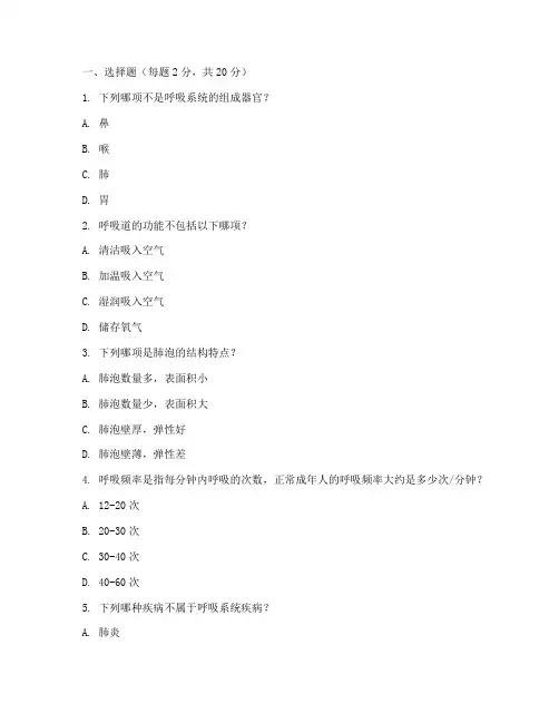 呼吸系统试题+答案