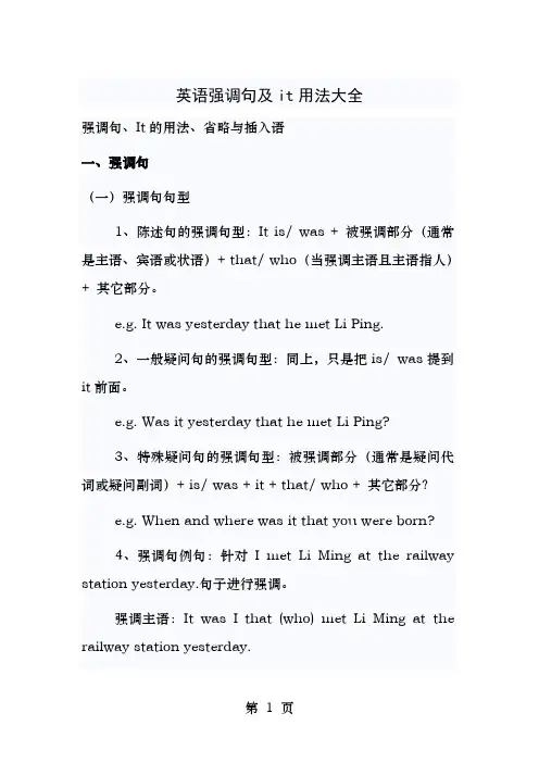 英语强调句及it用法大全