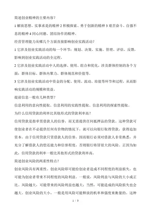 简述创业精神的主要内容