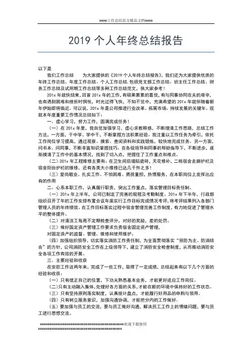 2019年最新个人年终总结发言稿工作总结文档【七篇】
