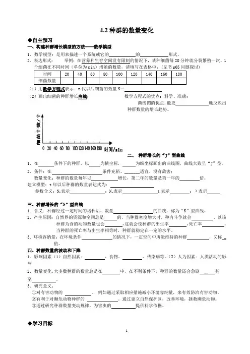 种群的数量变化导学案