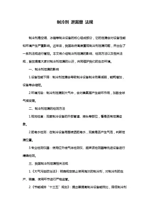 制冷剂 泄漏量 法规