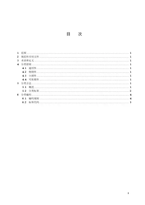 工业互联网平台 解决方案分类方法-最新国标