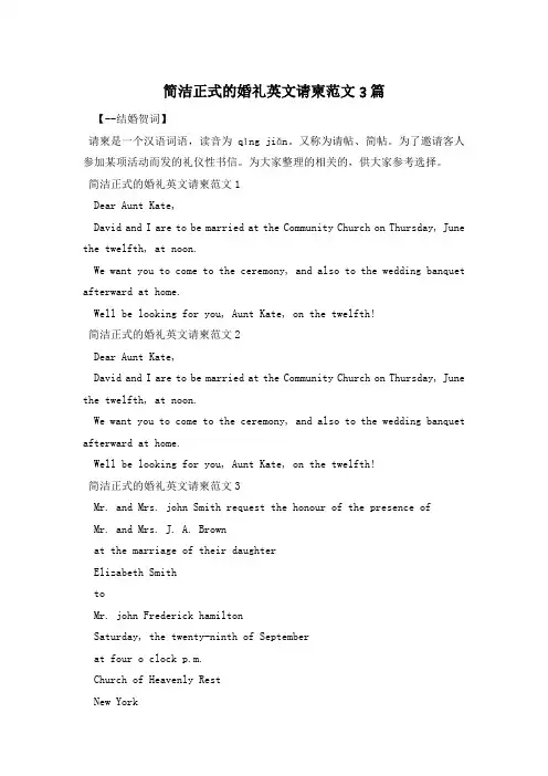 简洁正式的婚礼英文请柬范文3篇
