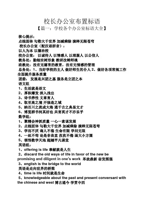 口号标语之校长办公室布置标语