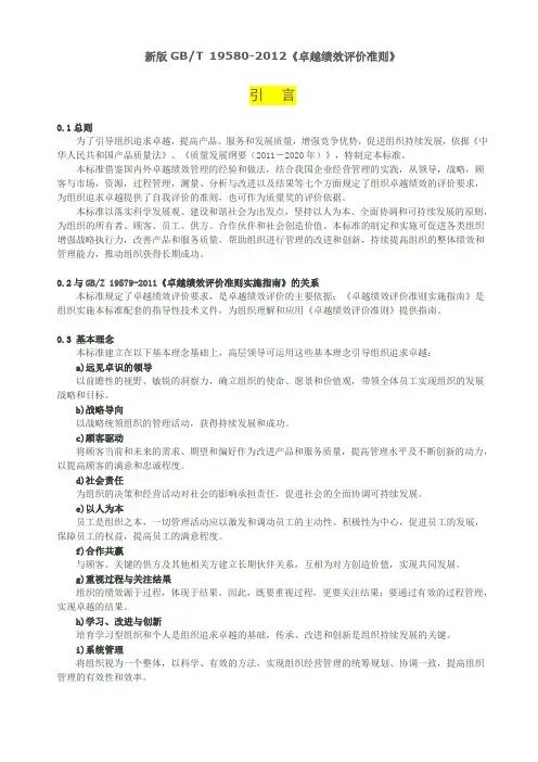 新版GB卓越绩效评价准则