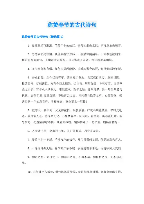 称赞春节的古代诗句