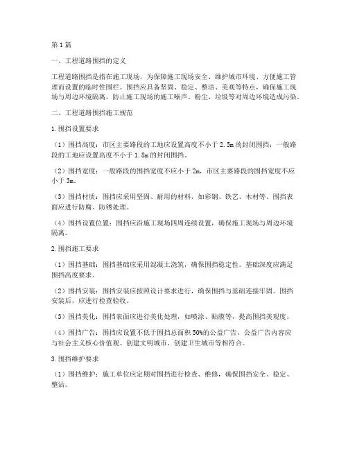 工程道路围挡施工规范(3篇)