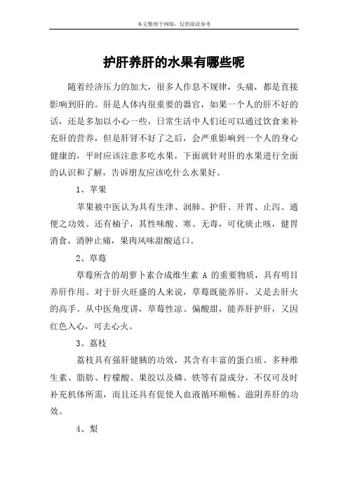 护肝养肝的水果有哪些呢